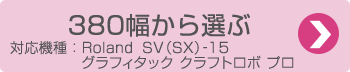 380幅から選ぶ